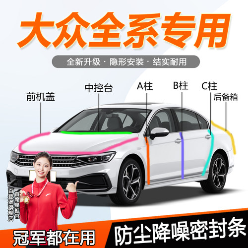 大众全系防水耐高温静音防尘胶条