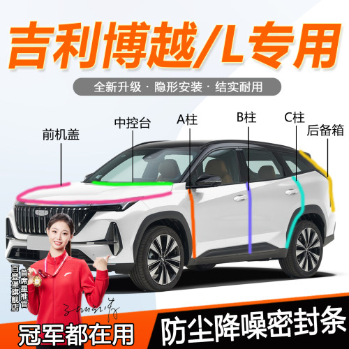 吉利博越/L防尘防水隔音降噪胶条
