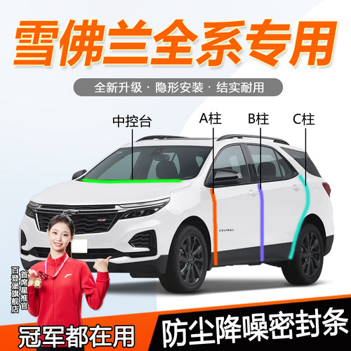 雪佛兰全汽车门防尘隔音密封胶条