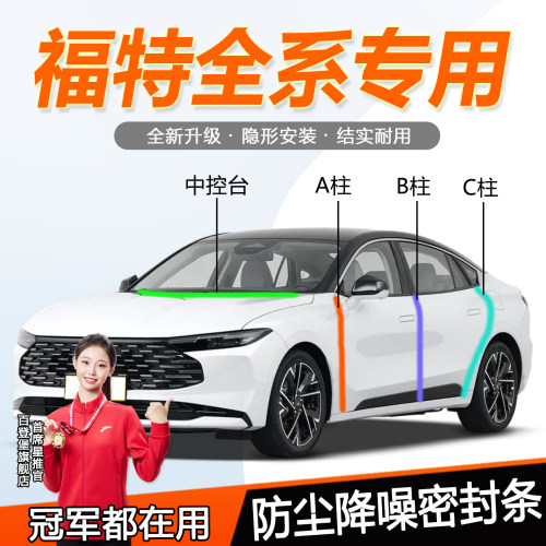 福特全系汽车门静音防尘密封胶条