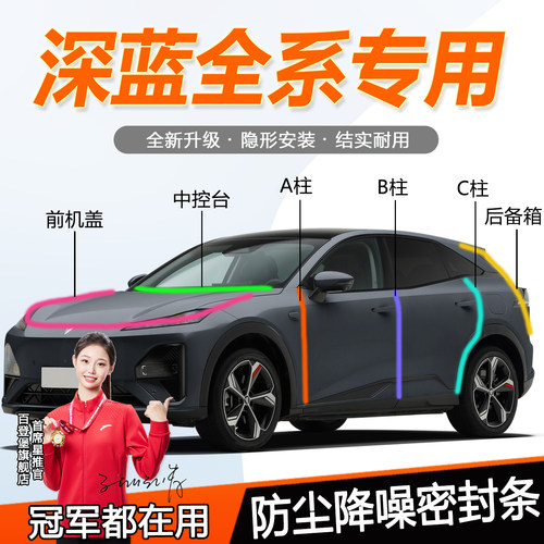 深蓝全系防尘防水隔音降噪密封条