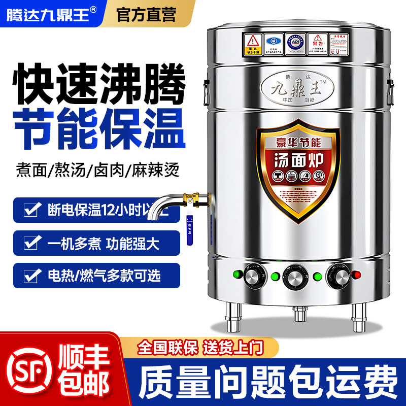九鼎王煮面炉商用电热煮面桶节能燃气水饺麻辣烫汤锅卤水桶汤面锅