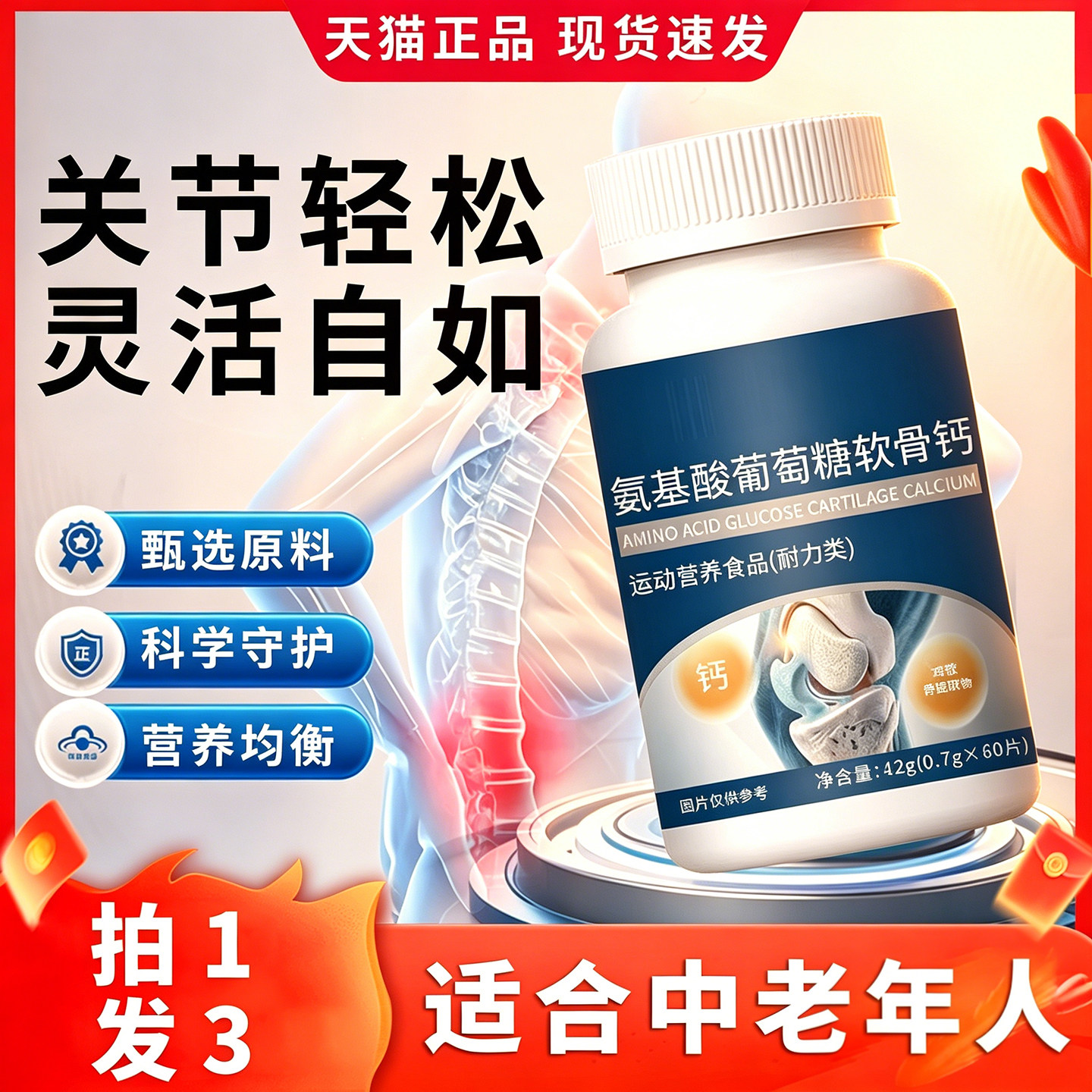 氨基酸葡萄糖软骨钙硫酸软骨素胶