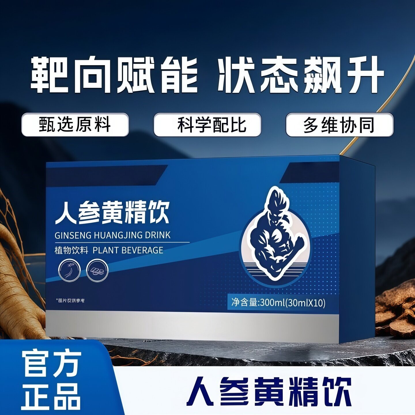 男士专用三黄精饮桂黄精饮三黄精饮贵人参黄精饮官方旗舰店正品