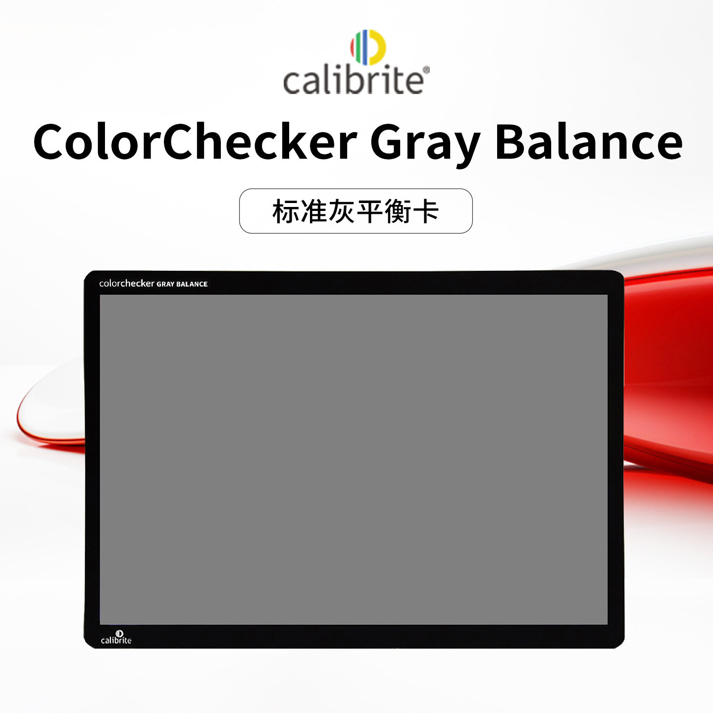 【新品】Calibrite ColorChecker Gray Balance标准灰平衡色卡18°中性灰数码摄影影棚校色原爱色丽X.rite - 实物图