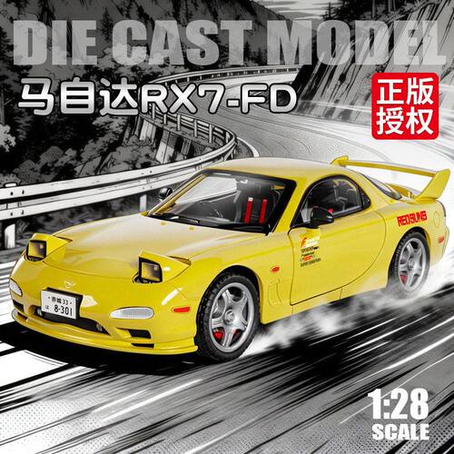 建元28合金车模马自达RX7FD3S