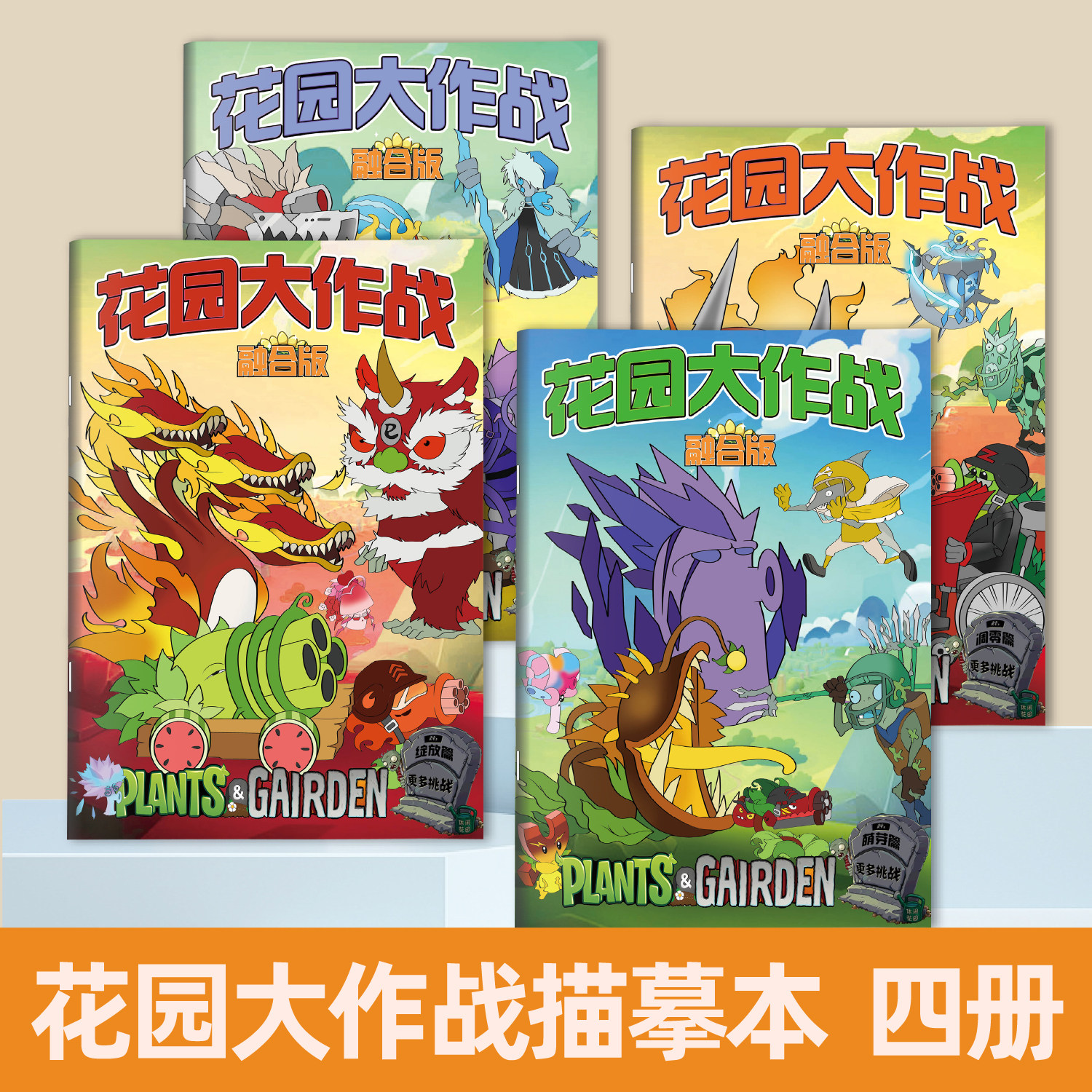 植物大战僵尸融合版儿童漫画描摹本画册涂鸦书手绘画描红本临摹专注力控笔练习入门零基础小学生卡通动漫绘本,文具电教/文化用品/商务用品,素描/速写本,淘宝优惠券,粉丝福利购,淘宝优惠卷