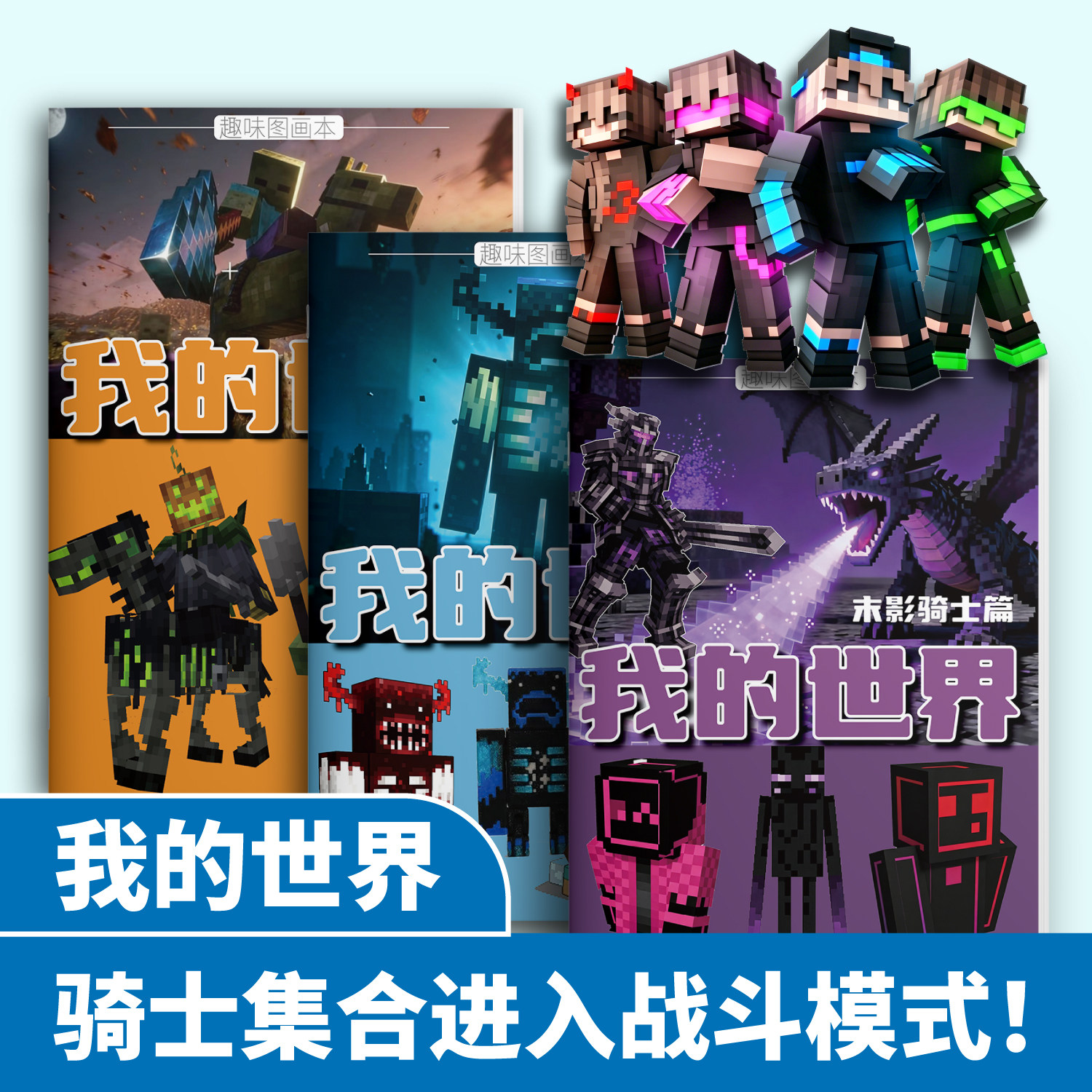 我的世界MC趣味图画本