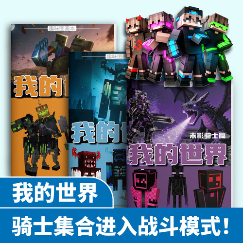 我的世界MC趣味图画本
