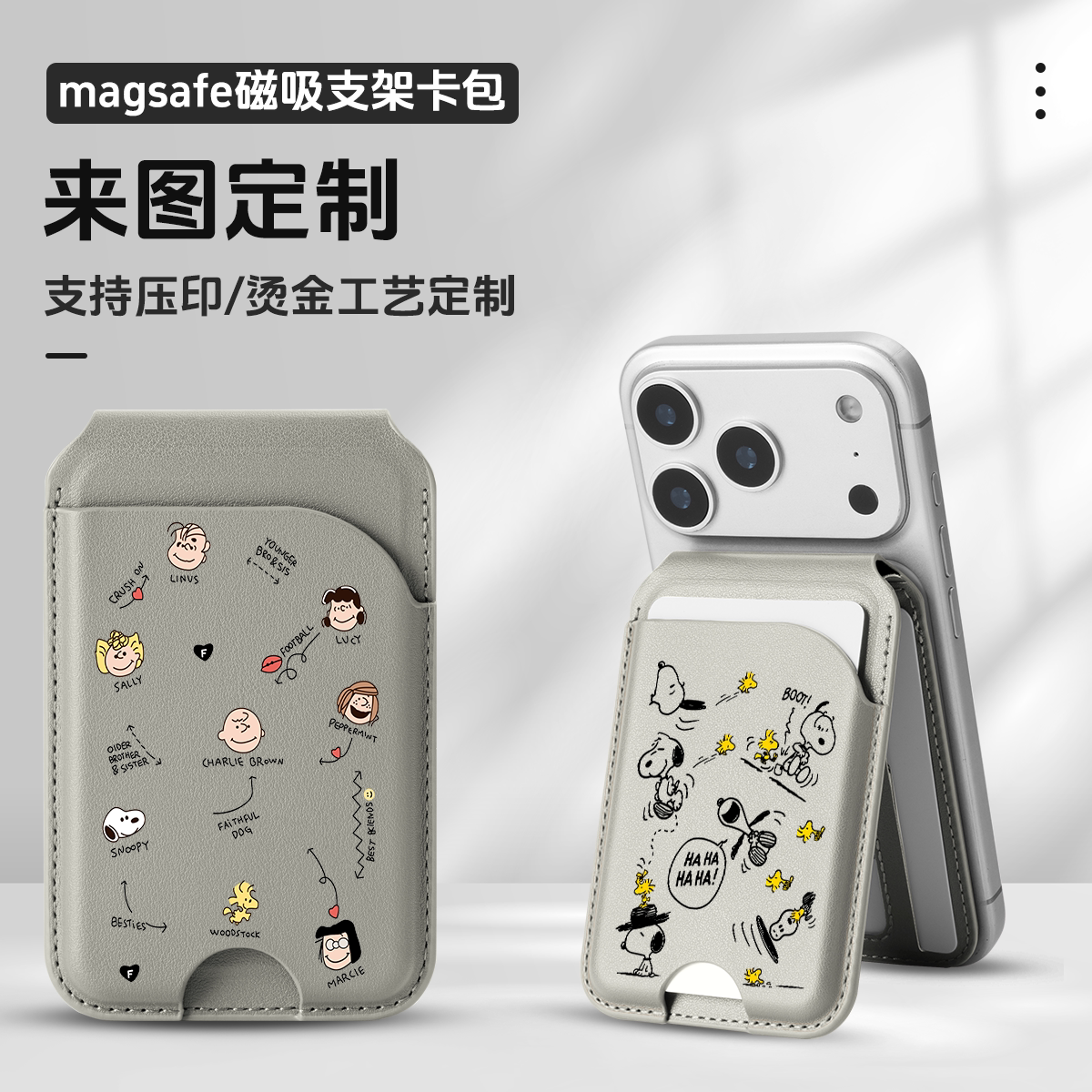 【来图定制】史努比PU卡包苹果Magsafe强力磁吸支架卡包折叠便携图片