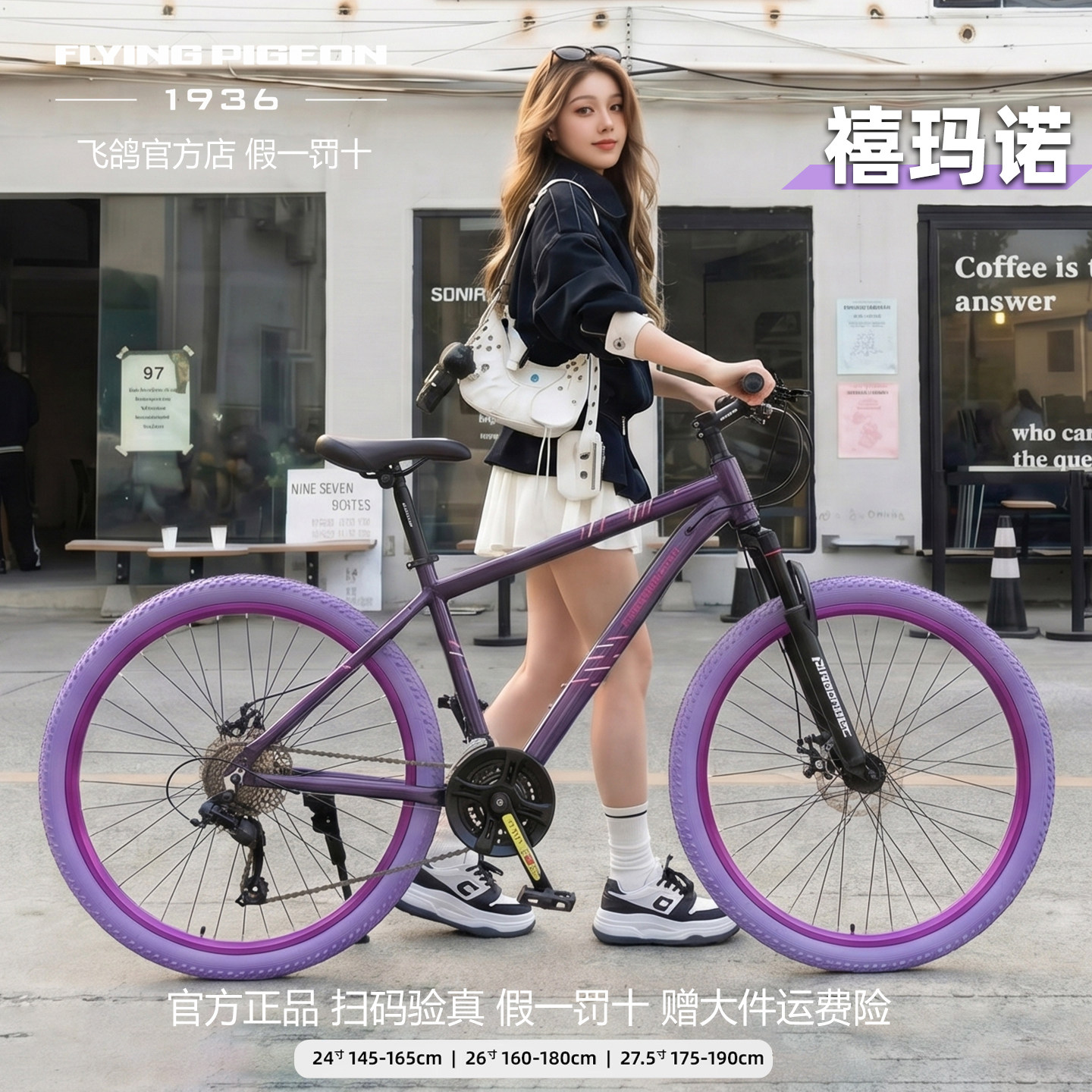 飞鸽自行车禧玛诺轻铝合金变速山地车公路单车青少年成人学生公路