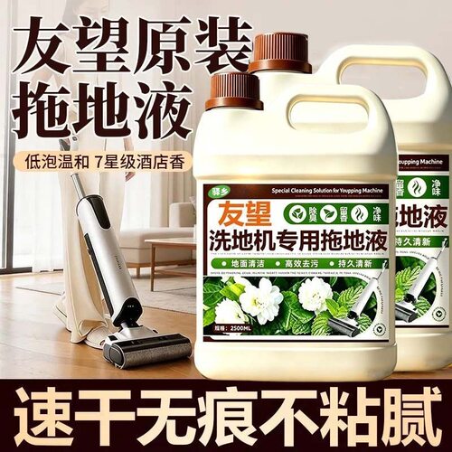 适配Uwant友望布艺洗地机清洁液