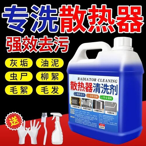 汽车水箱散热器强效清洗空调外机翅片冷凝器散热网车除油垢清洁剂