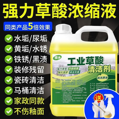 高浓度溶液草酸清洁剂厕所尿垢清洗剂工业水泥外墙瓷砖强力清除剂