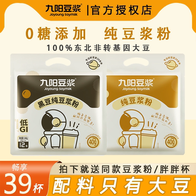 九阳豆浆黄豆黑豆纯豆浆粉早餐