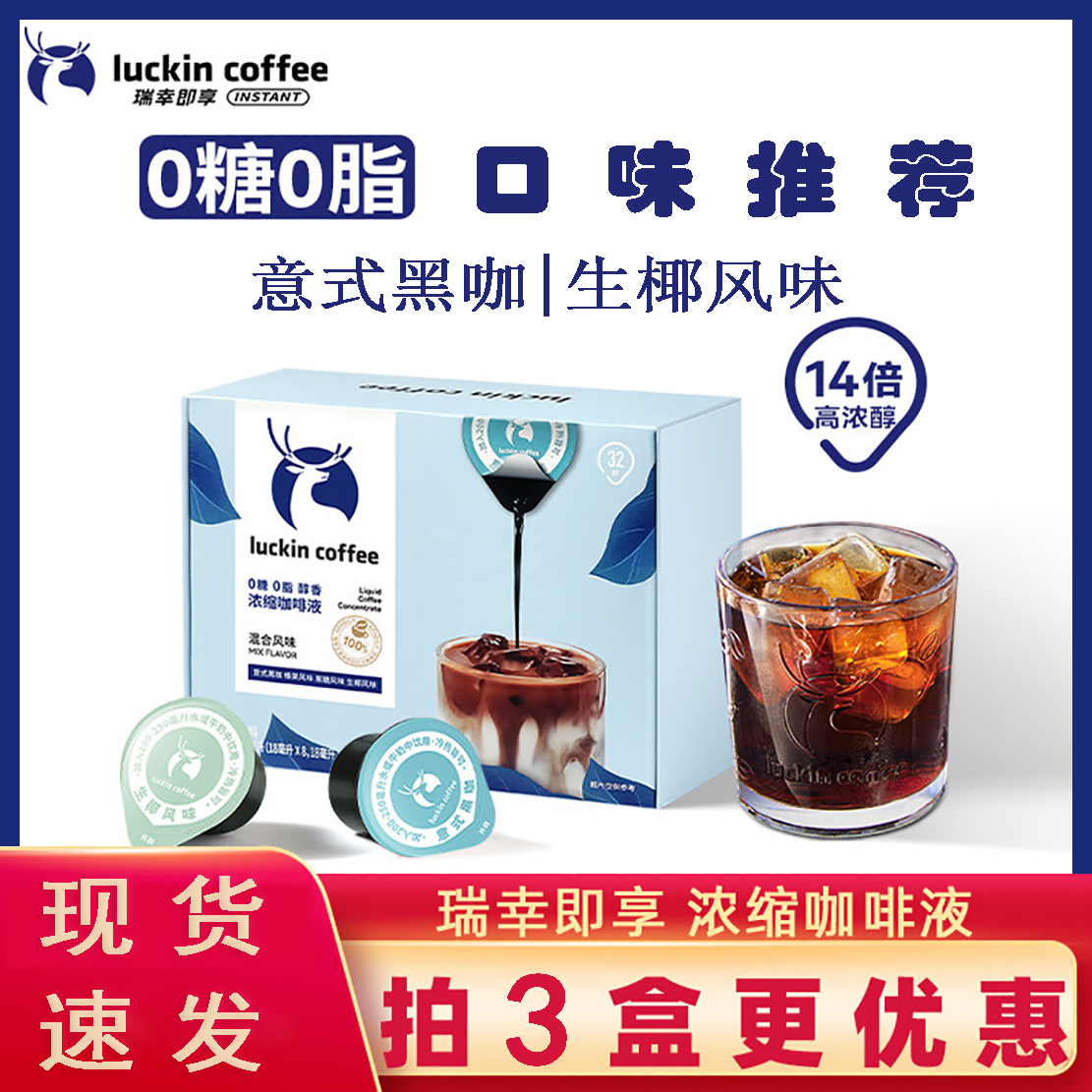 瑞幸咖啡浓缩咖啡液0糖0脂速溶醇香正品意式黑咖生椰美式拿铁32杯