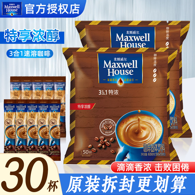 麦斯威尔咖啡经典原味特浓三合一速溶咖啡粉散装热饮办公提神30条