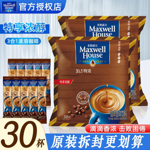 麦斯威尔散装三合一速溶咖啡