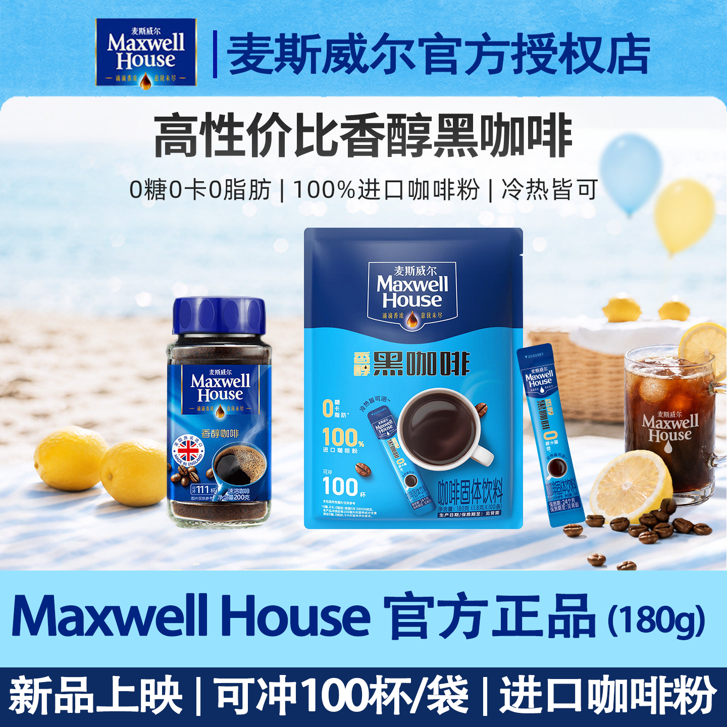麦斯威尔0糖0卡速溶香醇黑咖啡粉