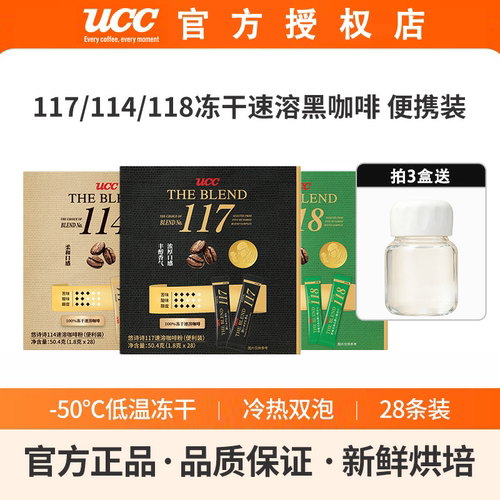 UCC117/114/118冻干速溶黑咖啡