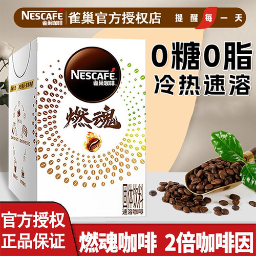 雀巢燃魂黑咖啡粉无蔗糖提神减燃