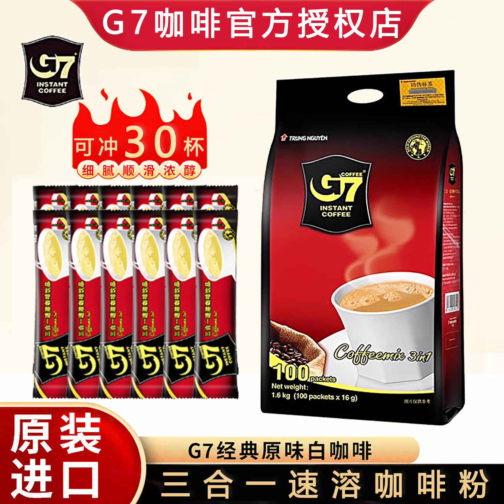 中原G7越南三合一速溶咖啡粉散装