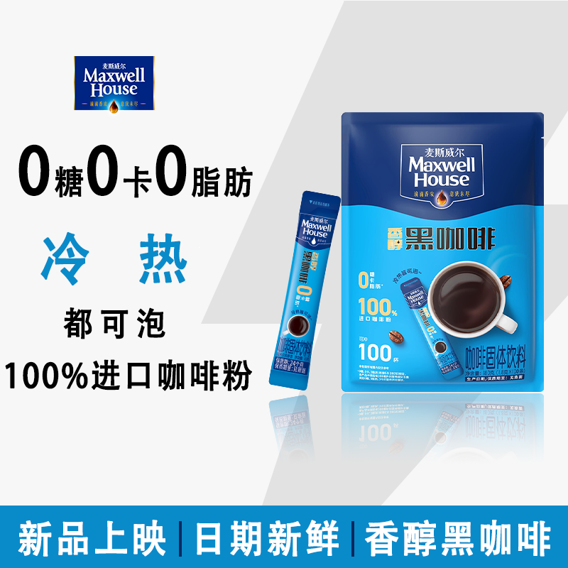 麦斯威尔0糖0脂条装香醇黑咖啡粉