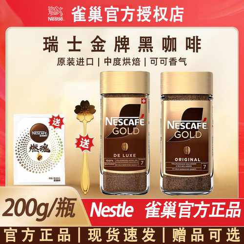 雀巢瑞士进口金牌速溶冻干黑咖啡