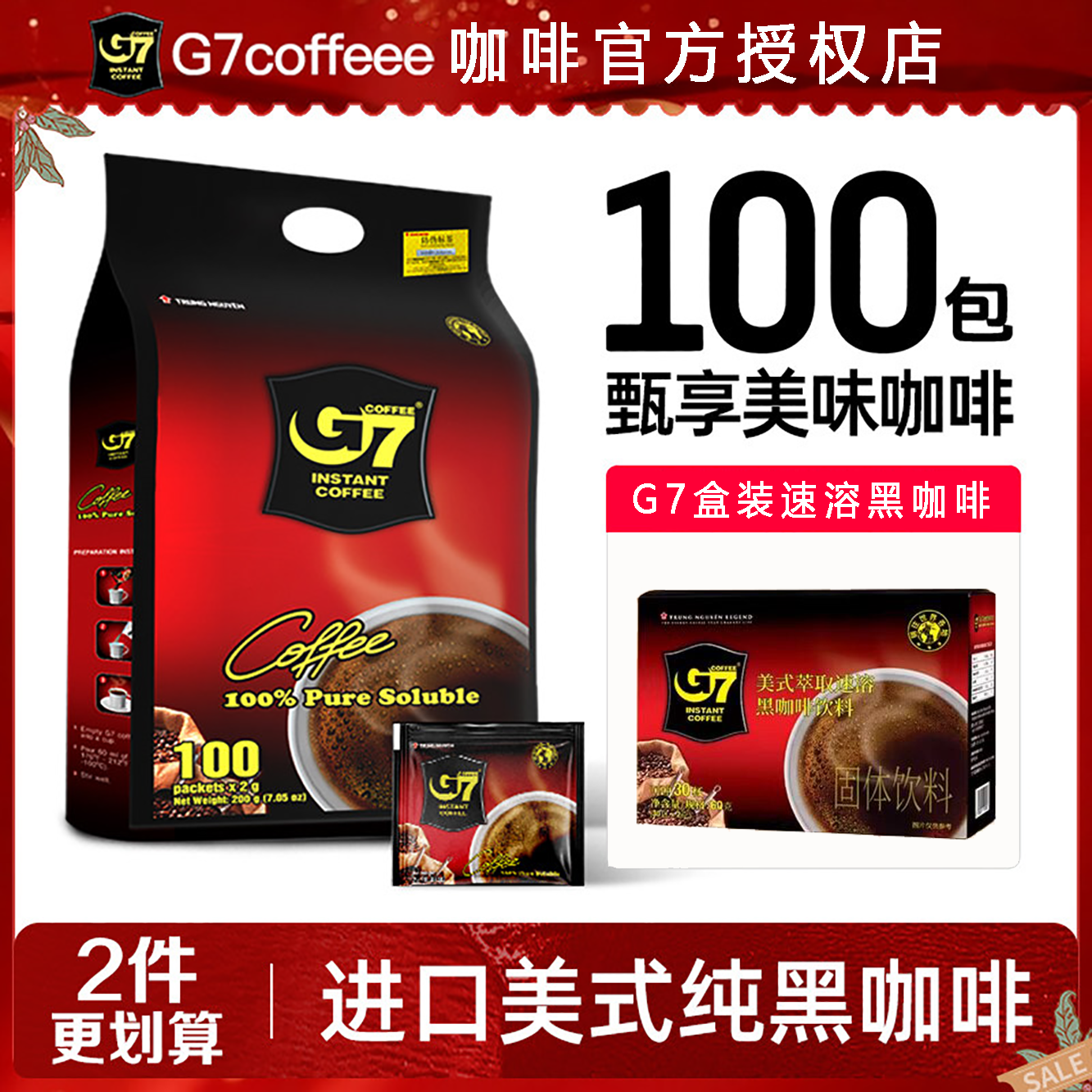 G7越南进口速溶黑咖啡粉盒装袋装