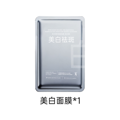 TTS美白祛斑面膜【赠品】