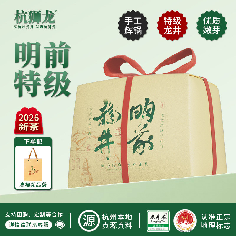 现货2026新茶明前特级龙井茶正宗杭州特产绿茶茶叶送礼送长辈250g