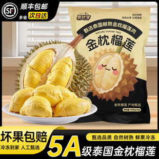 泰国金枕榴莲肉田顺丰包邮新鲜大叔生鲜榴莲冷冻果肉果时穿旗舰店