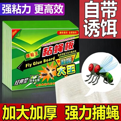 苍蝇贴强力粘苍蝇纸粘蝇板家饭店用灭蝇子粘板灭蝇子居家用灭蝇板