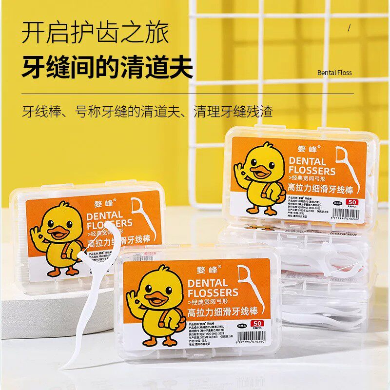 可爱牙签盒装一次性牙线棒小黄鸭卡通单盒塑封包装清洁清新口气
