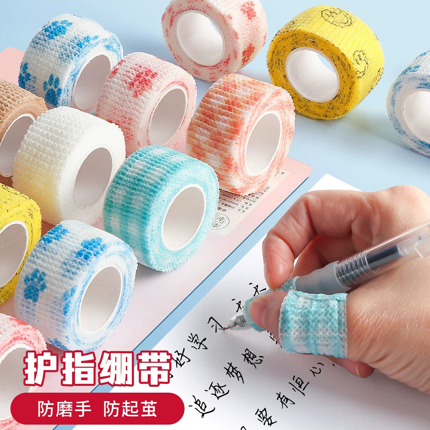 护指绷带学生写字手指防磨防茧高颜值无痕关节保护套易撕自粘考试