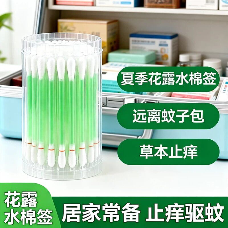花露水棉签家用驱蚊止痒双头棉棒夏季防蚊虫叮咬居家常备独立包装