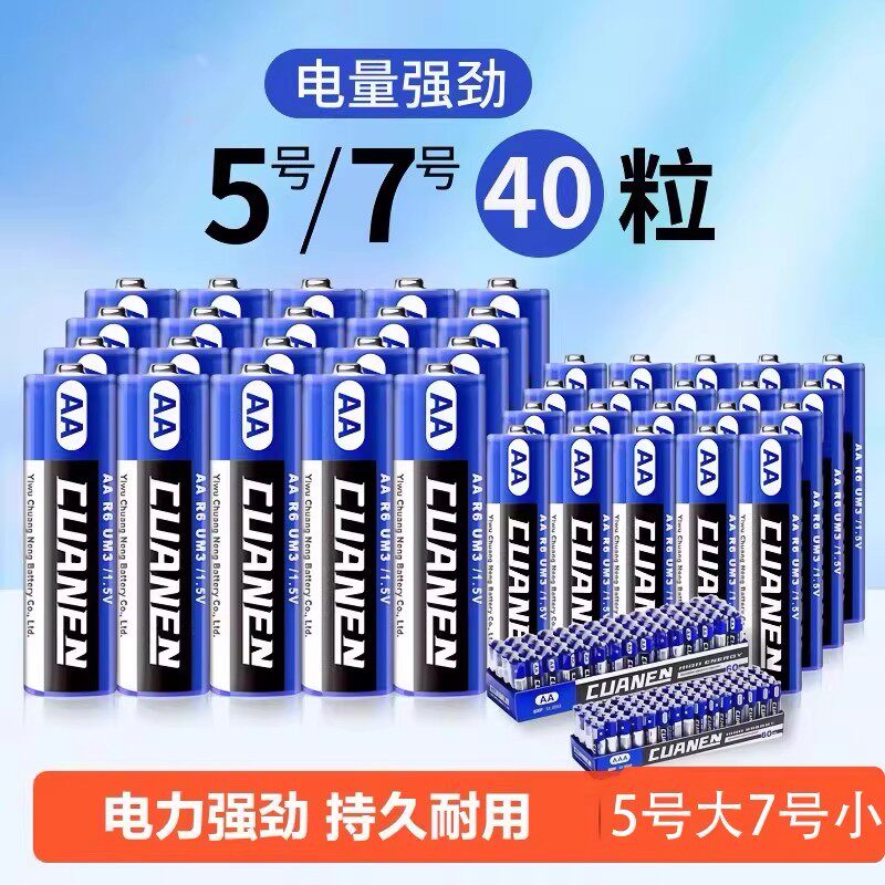 创能精品碱性电池5号7号儿童玩具干电池多省包邮遥控器1.5V七号