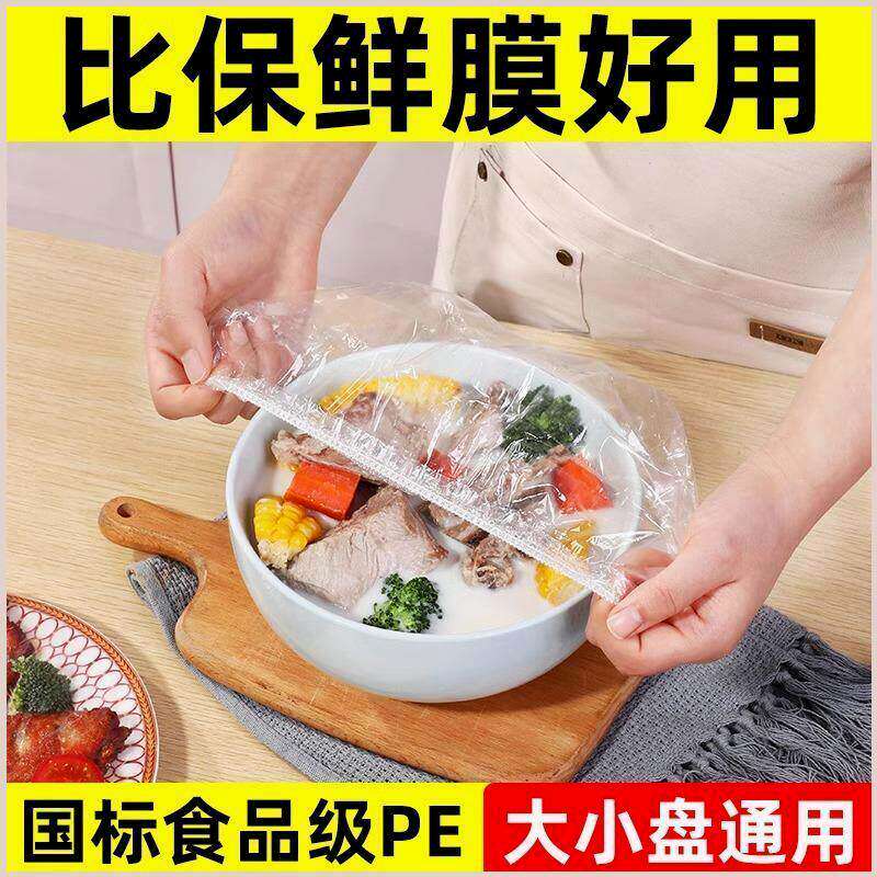 一次性保鲜膜套食品级防水密封碗盘西瓜水果剩菜自封口保鲜罩