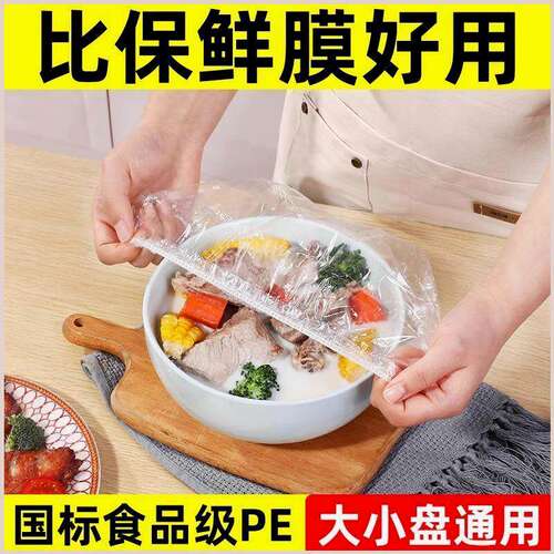 一次性保鲜膜套食品级防水密封碗盘西瓜水果剩菜自封口保鲜罩