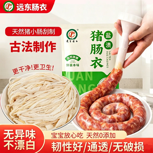 天然盐渍猪肠衣儿童无添加灌香肠
