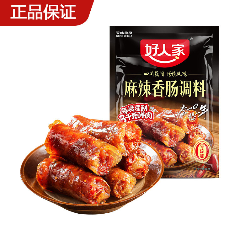 好人家香肠调料麻辣味220g四川腊肠风干肠配料配方腌肉广味五香味