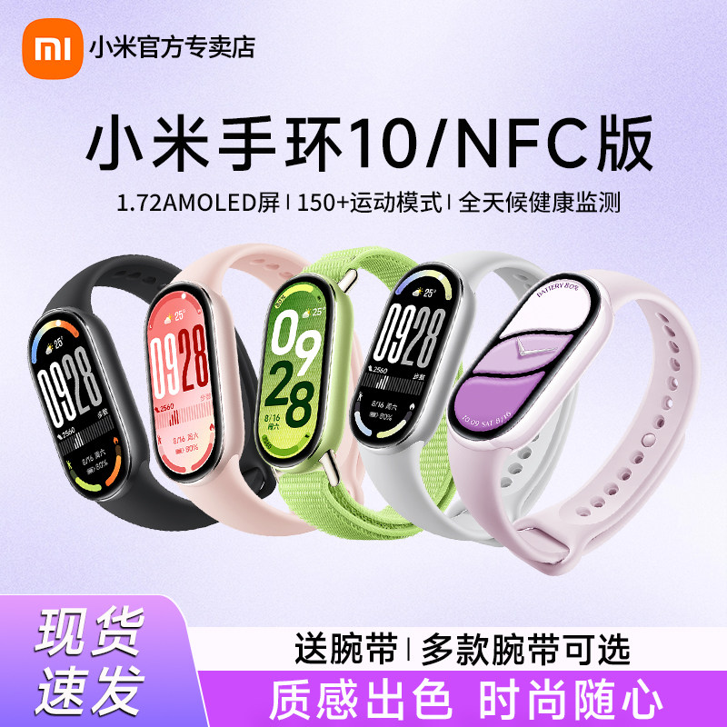小米手环10标准版手环9NFC智能运动健康防水手表血氧睡眠心率监测男女微信支付宝长续航全面屏手环