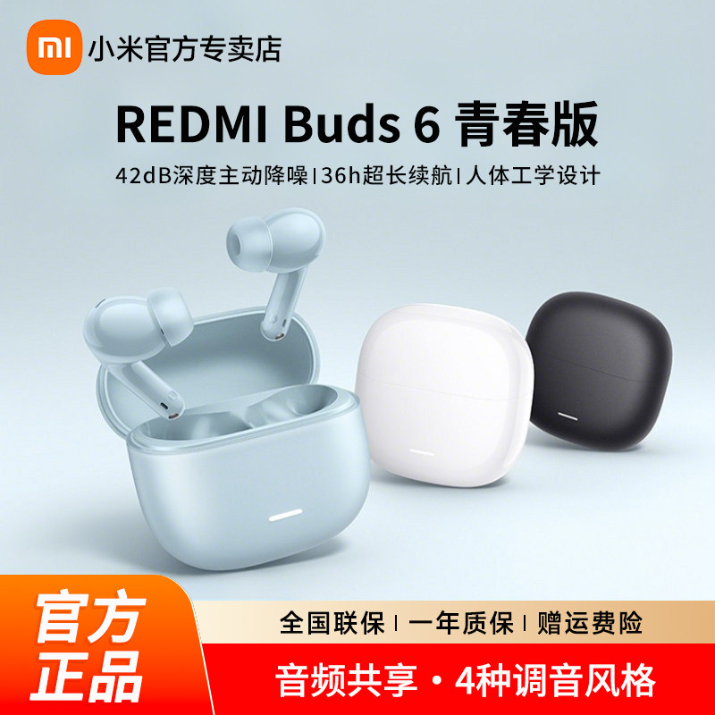 小米Redmi Buds6青春版红米无线蓝牙耳机男女款支持华为苹果手机