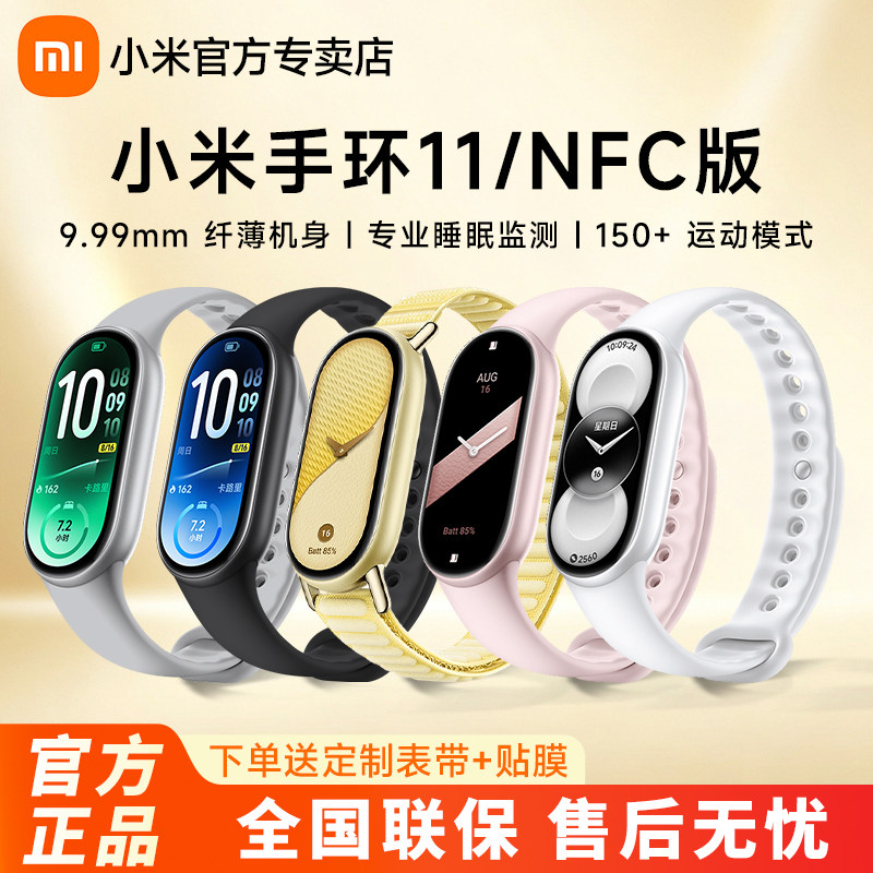小米智能手环11NFC长续航手环
