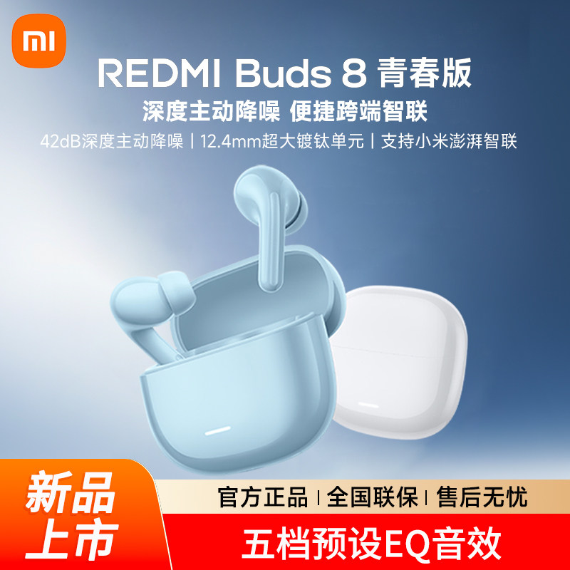 小米Redmi Buds8青春版红米无线蓝牙耳机男女款支持华为苹果手机