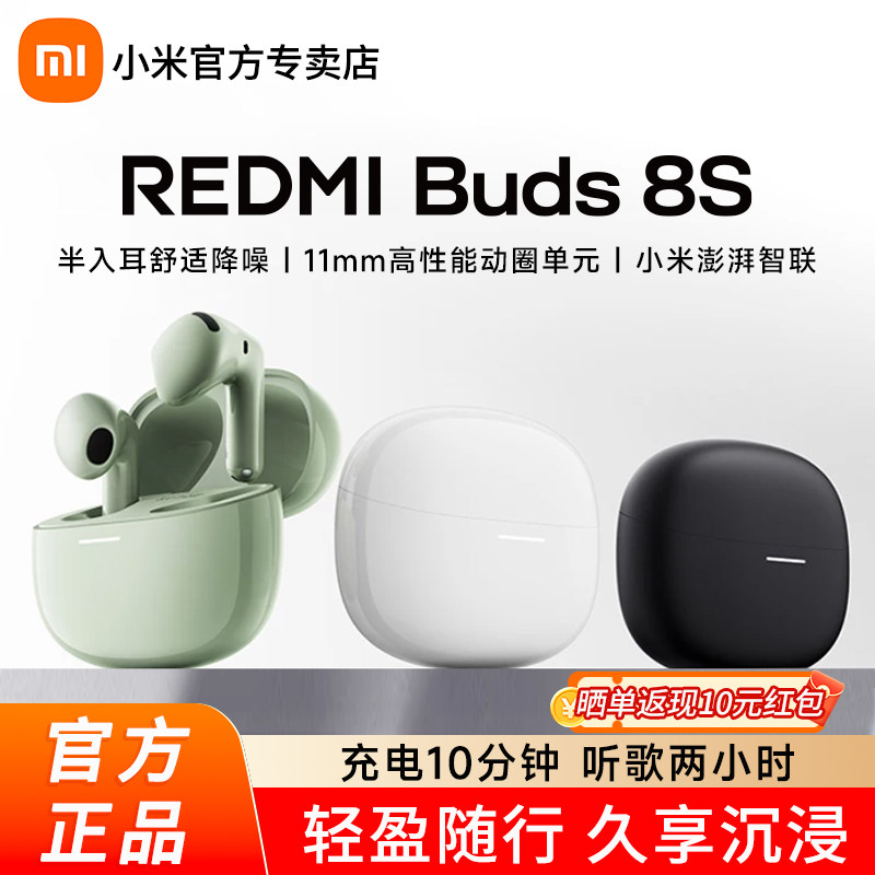 小米REDMIBuds8S无线蓝牙耳机