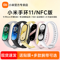 小米手环11标准版手环11NFC智能运动健康防水手表血氧睡眠心率监测男女微信支付宝长续航全面屏手环