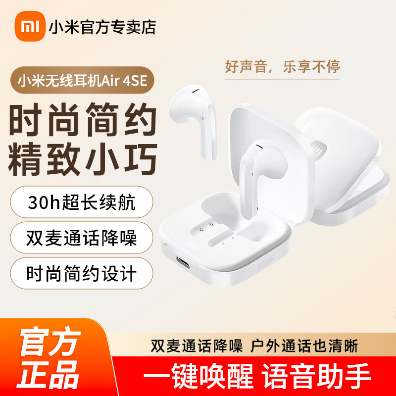 小米Air4SE半入耳蓝牙耳机降噪