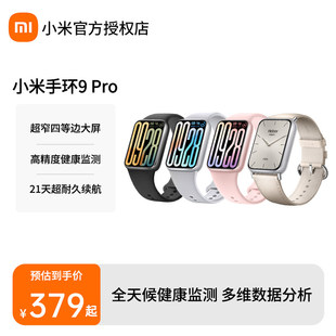 小米智能手环9ProNFC智能运动健康防水手表血氧睡眠心率监测男女款微信支付宝长续航全面屏手环