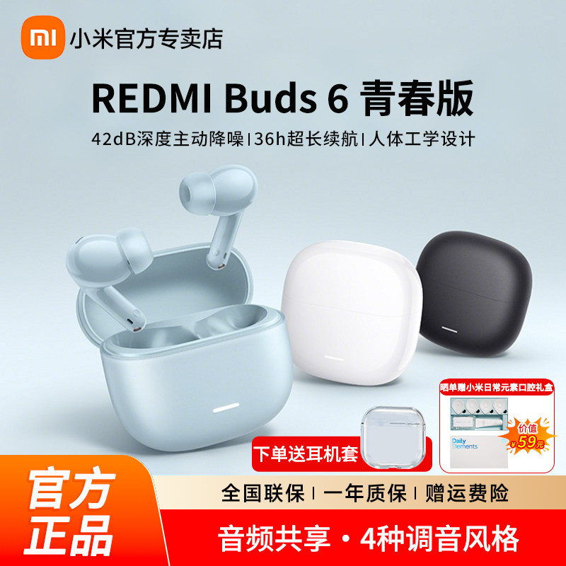 小米Redmi Buds6青春版红米无线蓝牙耳机男女款支持华为苹果手机